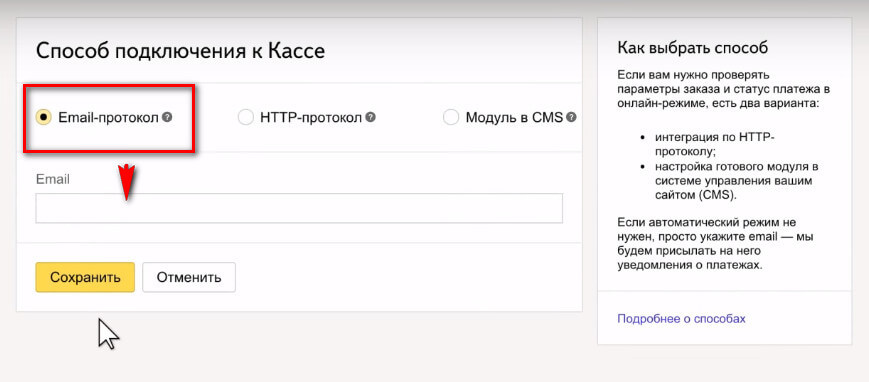 Настройка подключения Яндекс.Кассы через e-mail